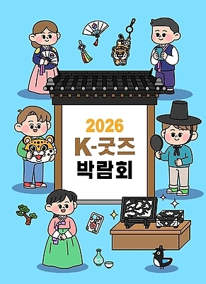 캐릭터 포스터 문화 일러스트 한국 이벤트 축제 부채 한복 기념품 갓 소통 박람회 자개 창의성 국내일러스트 AI파일 한국전통 아시아 컨셉 전통의상 오브젝트 전통공예 파일형식 벡터 전통 나라 공예 취미