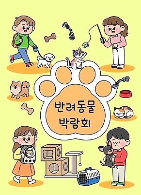 동물 여자 남자 포스터 일러스트 가족 여러명 친구 반려동물 장난감 고양이 강아지 놀기 박람회 캣타워 펫박람회 국내일러스트 켄넬 AI파일 다수 포유류 관계 모션 사람 개 파일형식 벡터 반려용품 오브젝트