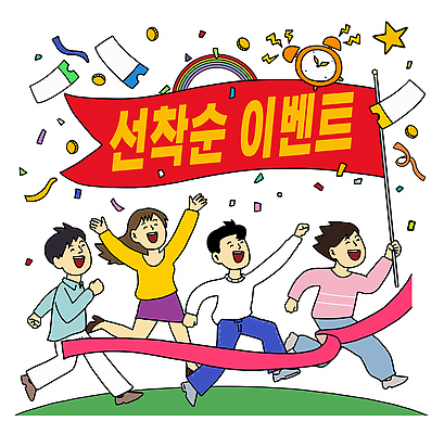 여자 남자 일러스트 이벤트 경기 여러명 장식 달리기 세일 축제 활발 축하 깃발 유머 즐거움 꽃가루 선착순 국내일러스트 AI파일 감정 스포츠 다수 컨셉 모션 사람 가루 파일형식 벡터