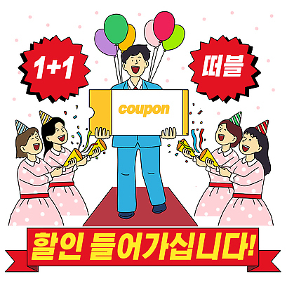 여자 남자 일러스트 함께함 이벤트 여러명 파티 세일 활발 기쁨 축하 유머 도착 즐거움 쿠폰 풍선 레드카드 원플러스원 국내일러스트 AI파일 감정 다수 컨셉 경고 사람 카드_놀이용품 파일형식 벡터