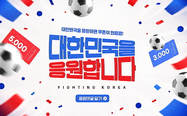 PSD 편집이미지 디자인 스포츠 축구공 응원 한국 이벤트 경기 축구 팬 쿠폰 월드싸커 이미지편집 아시아 공 축구용품 구기 파일형식 나라 스포츠용품 오브젝트