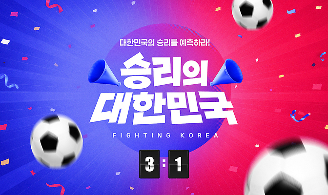 PSD 편집이미지 스포츠 축구공 응원 한국 이벤트 경기 축구 경기장 우승 팬 결과 월드싸커 이미지편집 아시아 컨셉 공 축구용품 스포츠시설 구기 최고 파일형식 나라 스포츠용품 시설 오브젝트