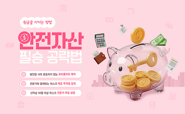 PSD 템플릿 웹템플릿 열쇠 안전 금융 경제 동전 돼지저금통 정보 계획 강의 투자 자산관리 이미지템플릿 컨셉 돈 비즈니스 저금통 파일형식 저축 재산