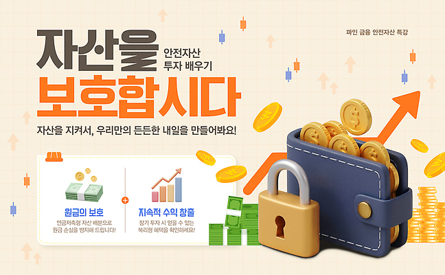 PSD 템플릿 교육 웹템플릿 돈 안내 자물쇠 관리 안전 금융 지갑 재산 보호 투자 자산관리 방법 이미지템플릿 컨셉 비즈니스 경제 파일형식