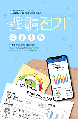 PSD 템플릿 웹템플릿 그래프 관리 생활 스마트폰 절약 어플리케이션 전기에너지 문서 에너지절약 영수증 에너지효율 요금 이미지템플릿 컨셉 금융 핸드폰 스마트기기 에너지 파일형식 경제 전자제품