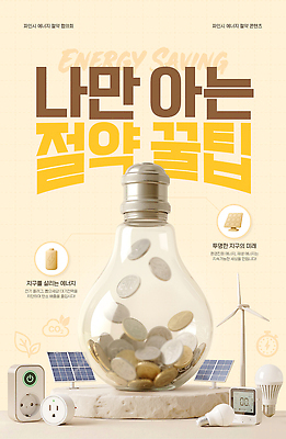 PSD 템플릿 웹템플릿 돈 전구 환경 동전 발전기 절약 전기에너지 수집 에너지절약 태양에너지 집열판 풍력기 자원 방법 팁 이미지템플릿 컨셉 발전소 에너지 재산 그린에너지 풍력에너지 파일형식 금융 경제
