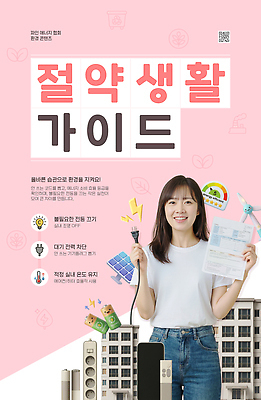 PSD 템플릿 여자 웹템플릿 가이드 아파트 관리 생활 발전기 절약 플러그 목표 전기에너지 친환경 에너지절약 팁 효율 의료성형뷰티 이미지템플릿 직업 컨셉 주택 사람 환경 발전소 에너지 파일형식 건물 건축물 건축