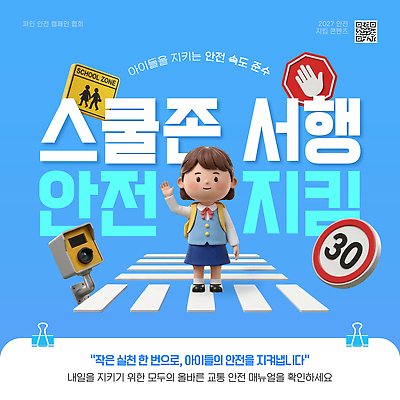 템플릿 어린이 교통 학교 안전 소녀 표지판 보행자 횡단보도 교통안전 보호구역 서행 속도제한 스쿨존 어린이보호구역 과속단속카메라 이미지템플릿 AI파일 여자 교육 알림판 사람 금지 보행로 구역 파일형식 벡터 길