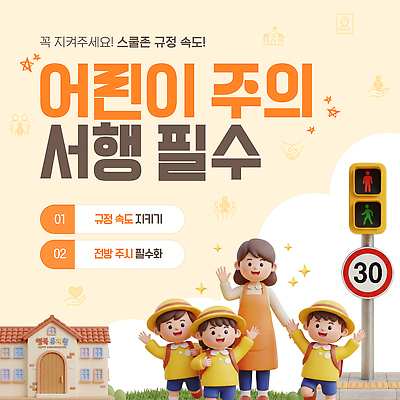 템플릿 어린이 안내 경고 안전 소녀 소년 유치원 유치원생 보행자 보호 위험 신호등 교통안전 유치원선생님 규정 서행 속도제한 스쿨존 어린이보호구역 이미지템플릿 AI파일 여자 교육 남자 컨셉 사람 교사 금지 보호구역 파일형식 벡터 직업 구역