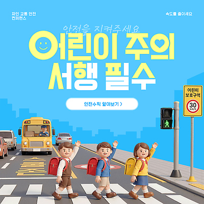 템플릿 도로 초등학생 어린이 캠페인 교통 안내 경고 안전 소녀 소년 손들기 걷기 표지판 횡단보도 신호등 교통안전 건너기 서행 속도제한 스쿨존 어린이보호구역 이미지템플릿 AI파일 학생 여자 남자 길 교통시설 모션 알림판 사람 금지 보행로 보호구역 파일형식 벡터 시설 구역
