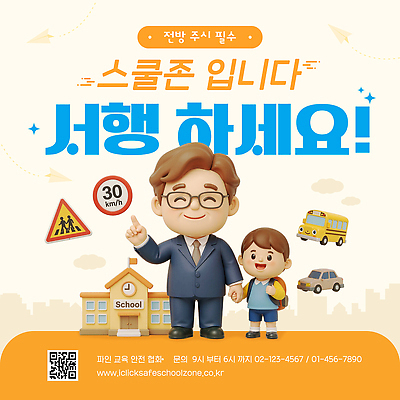 템플릿 남자 어린이 교통 학교 경고 안전 걷기 표지판 보호 교장 구역 서행 속도제한 스쿨존 어린이보호구역 이미지템플릿 AI파일 교육 컨셉 모션 알림판 사람 금지 보호구역 파일형식 벡터