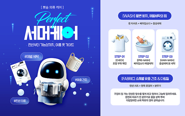 PSD 템플릿 가사 안내 관리 여름 빨래 세제 로봇 장마 세탁기 단계 방법 빨랫감 팁 사용방법 이미지템플릿 계절 가전제품 비 파일형식 자연요소 날씨