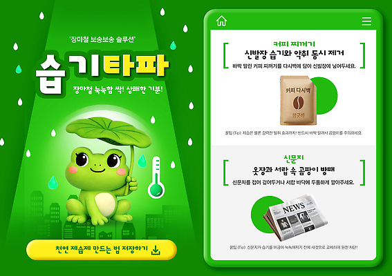 PSD 템플릿 안내 관리 개구리 여름 습기 정보 신문 어플리케이션 장마 나뭇잎우산 방법 팁 이미지템플릿 계절 우산 양서류 간행물 비 뉴스 파일형식 자연요소 동물 날씨