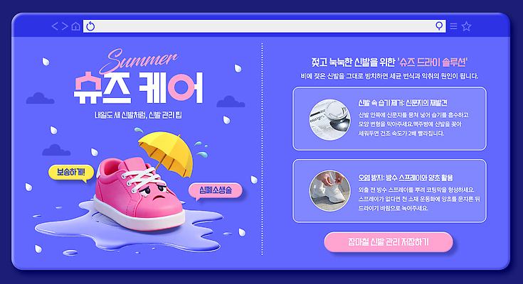 PSD 템플릿 디자인 운동화 신발 우산 관리 여름 알림 장마 팁 이미지템플릿 계절 비 파일형식 자연요소 날씨