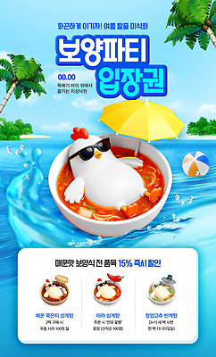 PSD 편집이미지 캐릭터 음식 바다 우산 물놀이 수영장 이벤트 여름 선글라스 세일 수영 닭 티켓 편안함 알림 즐거움 매움 보양식 마라 이미지편집 계절 감정 안경 놀이 조류 수상스포츠 감각 맛 몸보신 파일형식 동물 잡화 스포츠 컨셉 보신