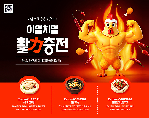 PSD 편집이미지 포스터 음식 고추 육류 이벤트 여름 활발 에너지 정보 닭 장어 알림 메뉴 보양식 삼계탕 충전 이열치열 혜택 이미지편집 계절 컨셉 채소 식재료 조류 어류 사자성어 몸보신 파일형식 동물 한자 수중동물 보신 문자