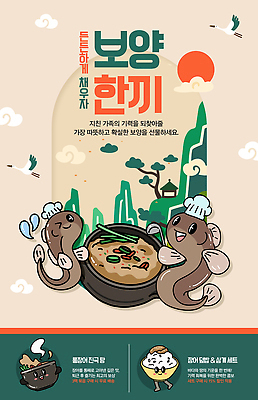 PSD 편집이미지 음식 기념 건강 이벤트 여름 전통무늬 장어 즐거움 보양식 장어탕 이미지편집 전통 계절 감정 무늬 어류 탕 몸보신 파일형식 수중동물 보신 동물