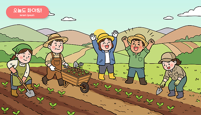 식물 여자 남자 밭 농업 일러스트 협력 농작물 농장 농사 파이팅 흙 기쁨 작업 농부 농기구 땅 심기 국내일러스트 AI파일 직업 감정 산업 모션 사람 파일형식 벡터