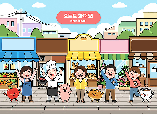 동물 손 커피 음식 채소 과일 일러스트 거리 간판 웃음 사람 일상 친구 상점 요리사 파이팅 카페 기쁨 빵집 돼지 꽃집 고깃집 국내일러스트 AI파일 직업 감정 음료 포유류 관계 모션 표정 라이프 신체부위 식당 파일형식 벡터 생활