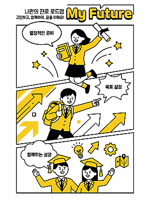 학생 일러스트 청소년 미래 협력 아이디어 꿈 성장 그룹 목표 계획 연습 준비 정리 의사결정 자기계발 중고등학생 국내일러스트 AI파일 컨셉 중학생 고등학생 사람 파일형식 벡터