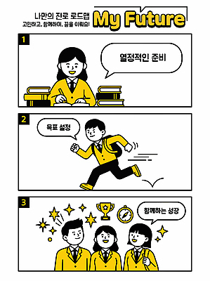 학생 교육 일러스트 청소년 성공 미래 함께함 학습 꿈 성장 목표 계획 준비 열정 노력 과정 목표달성 자기개발 중고등학생 국내일러스트 AI파일 감정 컨셉 중학생 고등학생 사람 파일형식 벡터