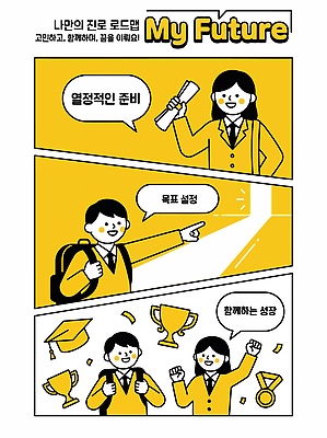 학생 일러스트 청소년 성공 미래 학습 희망 꿈 도전 성장 목표 계획 상패 준비 열정 비전 과정 훈장 중고등학생 국내일러스트 AI파일 교육 감정 컨셉 중학생 고등학생 사람 우승 파일형식 벡터 최고