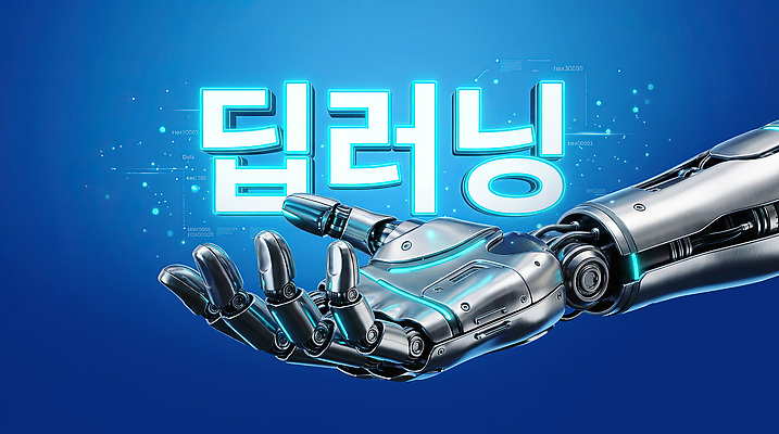 PSD 편집이미지 손 미래 기술 금속 자료 기계 로봇 시스템 팔 로봇팔 알고리즘 딥러닝 미래산업 AI_인공지능 이미지편집 산업 컨셉 재질 IT 신체부위 파일형식 사람
