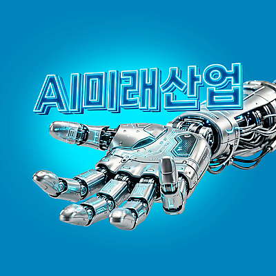PSD 편집이미지 산업 과학 미래 기술 디지털 기계 발전 제조 로봇 팔 혁명 로봇팔 자동화 미래산업 이미지편집 컨셉 신체부위 파일형식 사람
