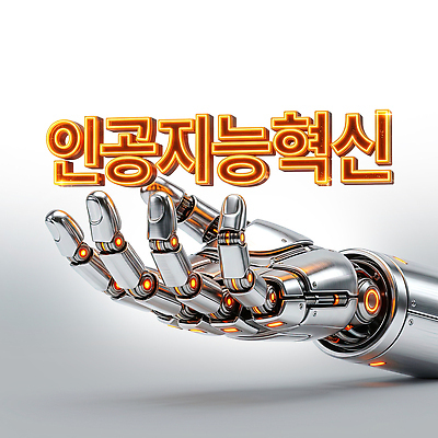 PSD 편집이미지 손 산업 미래 기술 전자제품 금속 기계 로봇 공학 로봇산업 혁명 로봇팔 자동화 전기회로 미래산업 AI_인공지능 이미지편집 교육 컨셉 재질 신체부위 회로판 파일형식 사람
