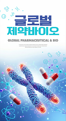 PSD 편집이미지 포스터 과학 의학 생물 기술 글로벌 약 화학 DNA 생명공학 생물학 조제 혁명 바이오 생명과학 이미지편집 교육 컨셉 만들기 파일형식 모션
