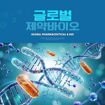 PSD 편집이미지 과학 의학 기술 실험 글로벌 약 화학 DNA 생명공학 원자 조제 바이오 생명과학 이미지편집 만들기 파일형식 모션