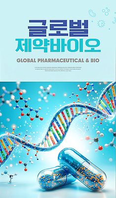 PSD 편집이미지 과학 글로벌 알약 약 발전 구출 생명공학 조제 혁명 바이오 이미지편집 컨셉 의학 만들기 파일형식 모션