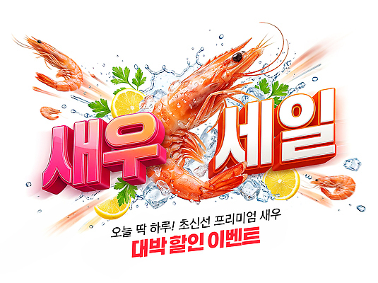 PSD 편집이미지 음식 새우 이벤트 세일 신선 구매 해산물 프리미엄 이미지편집 갑각류 쇼핑 파일형식 동물
