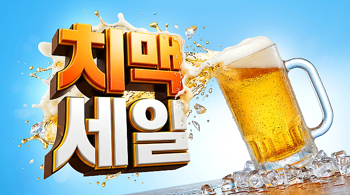PSD 편집이미지 음료 탁자 하늘 잔 맥주 여름 세일 얼음 축제 거품 물방울 시원함 맥주잔 이미지편집 자연요소 식기 계절 가구 술잔 주류 파일형식 생활용품 오브젝트