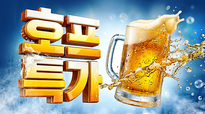 PSD 편집이미지 음료 잔 맥주 이벤트 세일 얼음 축제 시원함 맥주잔 호프 이미지편집 자연요소 식기 술잔 주류 파일형식
