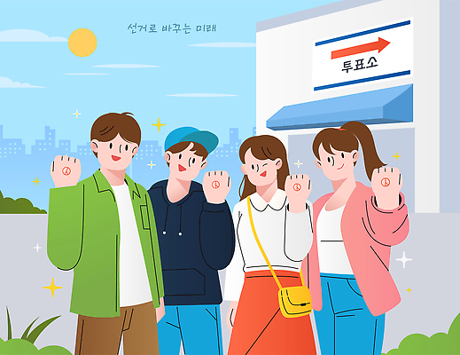 손 일러스트 사회 투표 선거 약속 시민 소통 정치 참여 투표소 인증샷 지방선거 지역사회 국내일러스트 AI파일 컨셉 신체부위 민주주의 국민 공동체 인증 합성어 파일형식 벡터