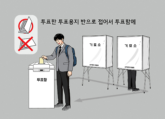 학생 남자 일러스트 투표 선거 민주주의 투표용지 규칙 질서 시민 선거권 정치 참여 투표소 국내일러스트 AI파일 사람 예절 국민 파일형식 벡터