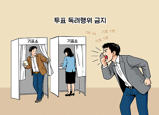 여자 남자 일러스트 외침 투표 선거 민주주의 법 규칙 질서 시민 강요 참여 투표소 권리 국내일러스트 AI파일 컨셉 사람 소리 예절 국민 파일형식 벡터