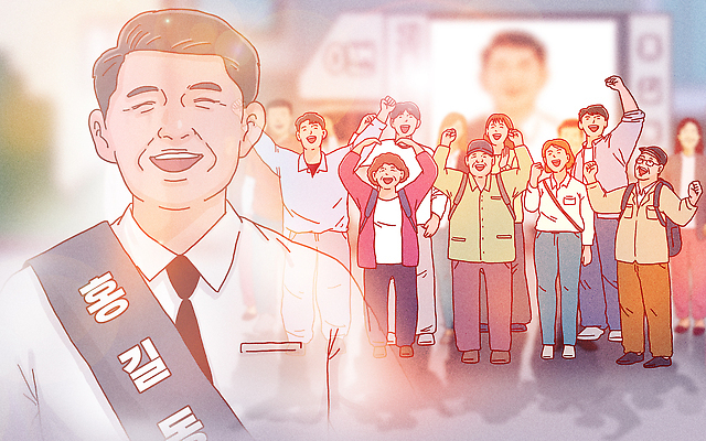 PSD 행복 캠페인 일러스트 응원 함께함 여러명 사회 선거 광장 서포터즈 정치 정치가 참여 국내일러스트 직업 감정 다수 컨셉 사람 민주주의 공동체 파일형식