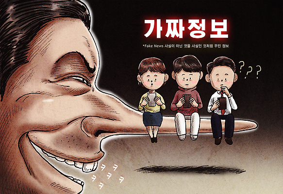 PSD 남자 일러스트 웃음 여러명 스마트폰 정보 속임수 사회 뉴스 사회이슈 코 소통 거짓 대중매체 반응 사실 가짜뉴스 국내일러스트 다수 컨셉 표정 사람 신체부위 핸드폰 스마트기기 공동체 파일형식