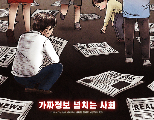 PSD 일러스트 여러명 정보 속임수 사회 신문 뉴스 사회이슈 언론 탐색 거짓 이해 진실 현상 가짜뉴스 국내일러스트 다수 컨셉 사람 간행물 공동체 파일형식