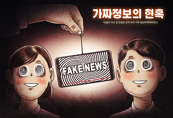 PSD 교육 일러스트 여러명 스마트폰 정보 속임수 사회 유혹 사회이슈 알림 언론 소통 거짓 의사소통 이슈 진실 최면 가짜뉴스 국내일러스트 다수 컨셉 사람 핸드폰 스마트기기 공동체 파일형식
