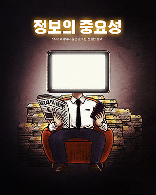 컨셉 돈 사람 재산 공동체 파일형식 정보 남자 뉴스 스크린 사회 생각 돈다발 중요성 그림 상징 PSD 국내일러스트 일러스트 사회이슈 속임수 거짓 가짜뉴스 사기