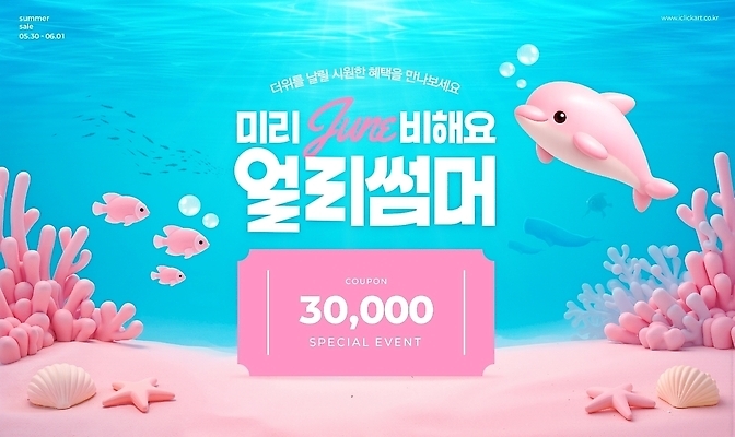 PSD 편집이미지 디자인 바다 어류 이벤트 여름 세일 바닷속 수중 6월 알림 돌고래 쿠폰 마케팅 여름맞이 이미지편집 계절 포유류 수중동물 날짜 파일형식 여름_계절