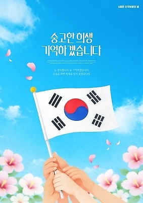식물 템플릿 기념일 감정 아시아 이벤트 신체부위 국기 6월 파일형식 호국보훈의달 태극기 손 희망 꽃 한국 연대 상징 자부심 문화 참여 PSD 애국심 현충일 이미지템플릿