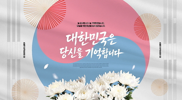 식물 템플릿 기념일 꽃 아시아 이벤트 6월 파일형식 호국보훈의달 한국 기념 국화 문화 국민 상징 PSD 애국심 현충일 이미지템플릿