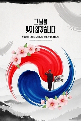 템플릿 기념일 감정 컨셉 날짜 6월 파일형식 호국보훈의달 기념 나라 희생 평화 애국심 감동 역사 PSD 현충일 이미지템플릿