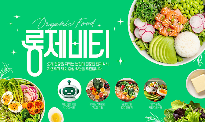 PSD 편집이미지 다이어트 채소 과일 재료 건강 식사 샐러드 신선 유기농 식단 건강식 장수 정성 이미지편집 웰빙 음식 파일형식