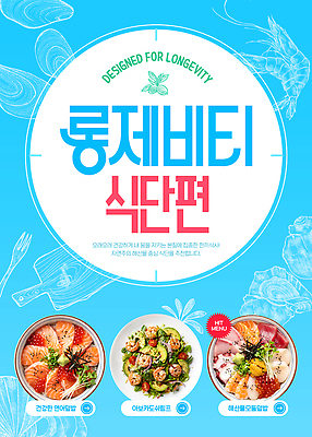 PSD 편집이미지 디자인 식재료 아침 건강 요리 식사 샐러드 해산물 메뉴 영양 비타민 식단 건강식 장수 이미지편집 주간 음식 영양소 파일형식 자연요소