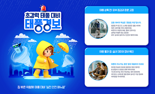 PSD 템플릿 어린이 우산 날씨 경고 안전 소녀 정보 위험 일기예보 홍수 자연재해 준비 우비 태풍 강풍 대피 행동요령 이미지템플릿 옷 여자 컨셉 바람 사람 재해 파일형식